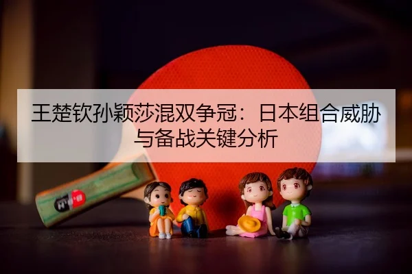 wang-chu-qin-sun-ying-sha-hun-shuang-zheng-guan-ri-ben-zu-he-wei-xie-yu-bei-zhan-guan-jian-fen-xi-3-428.jpg